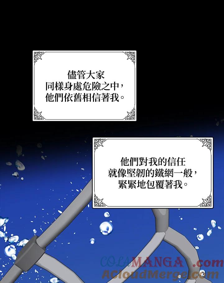 恶女的王座 第45话 第73页