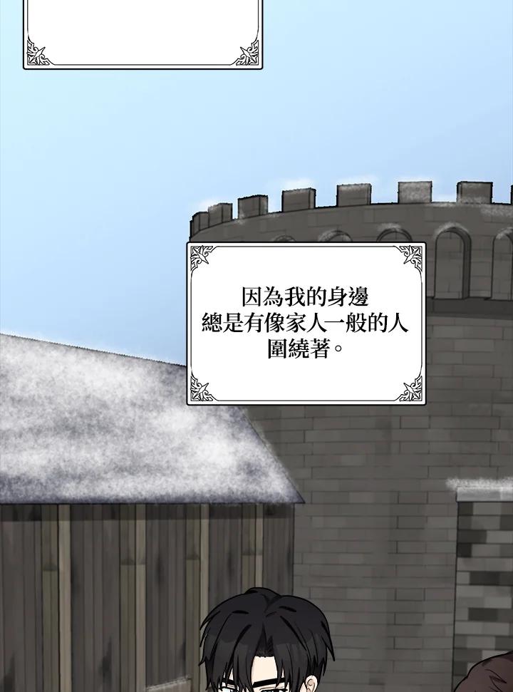 恶女的王座 第45话 第68页