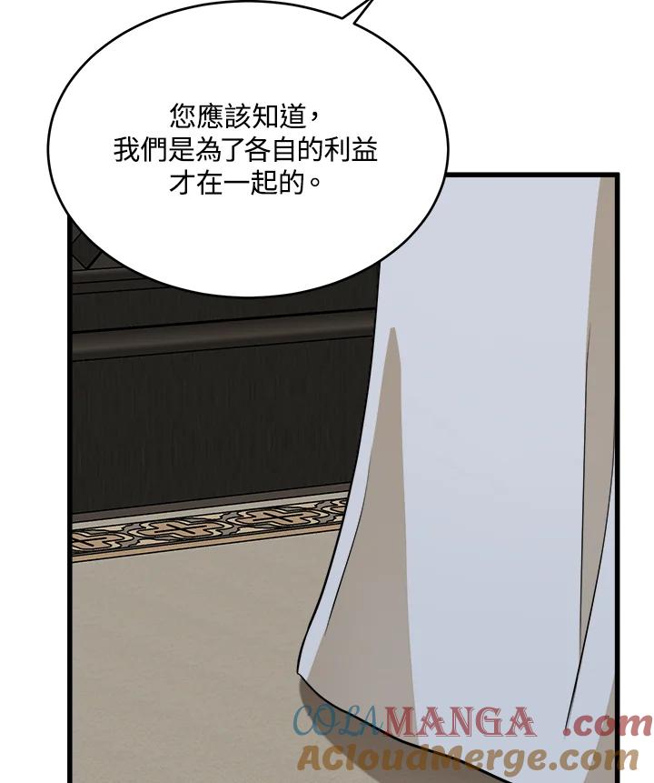 恶女的王座 第45话 第89页