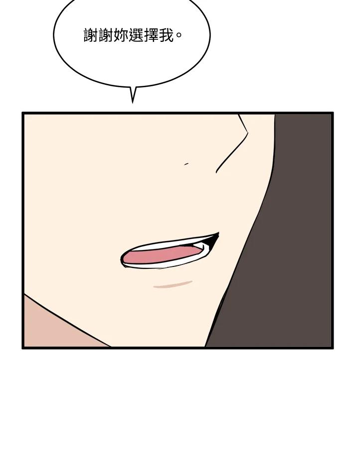恶女的王座 第45话 第82页