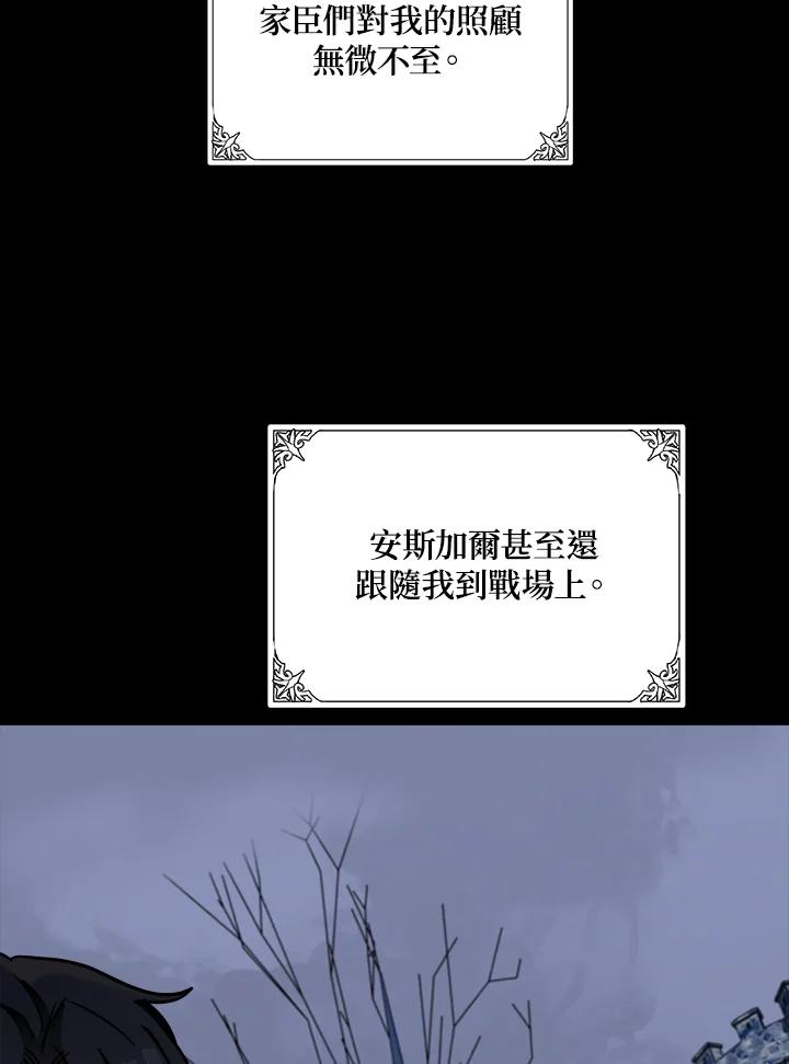 恶女的王座 第45话 第70页