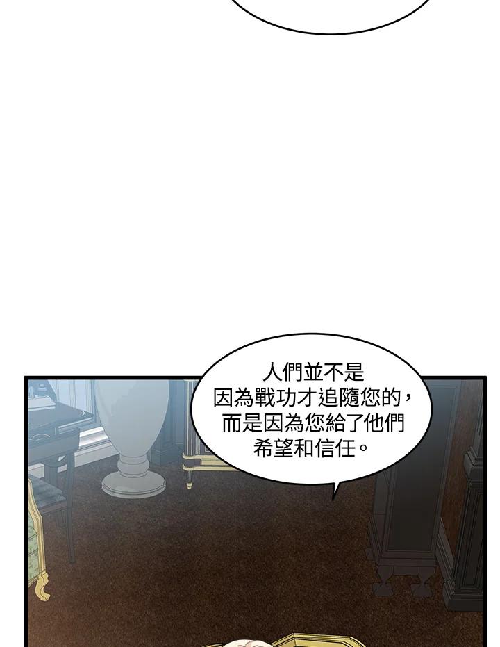 恶女的王座 第45话 第27页