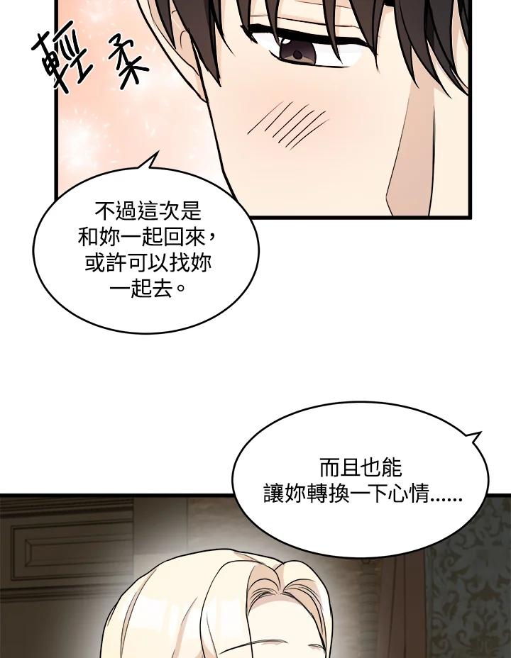 恶女的王座 第45话 第52页