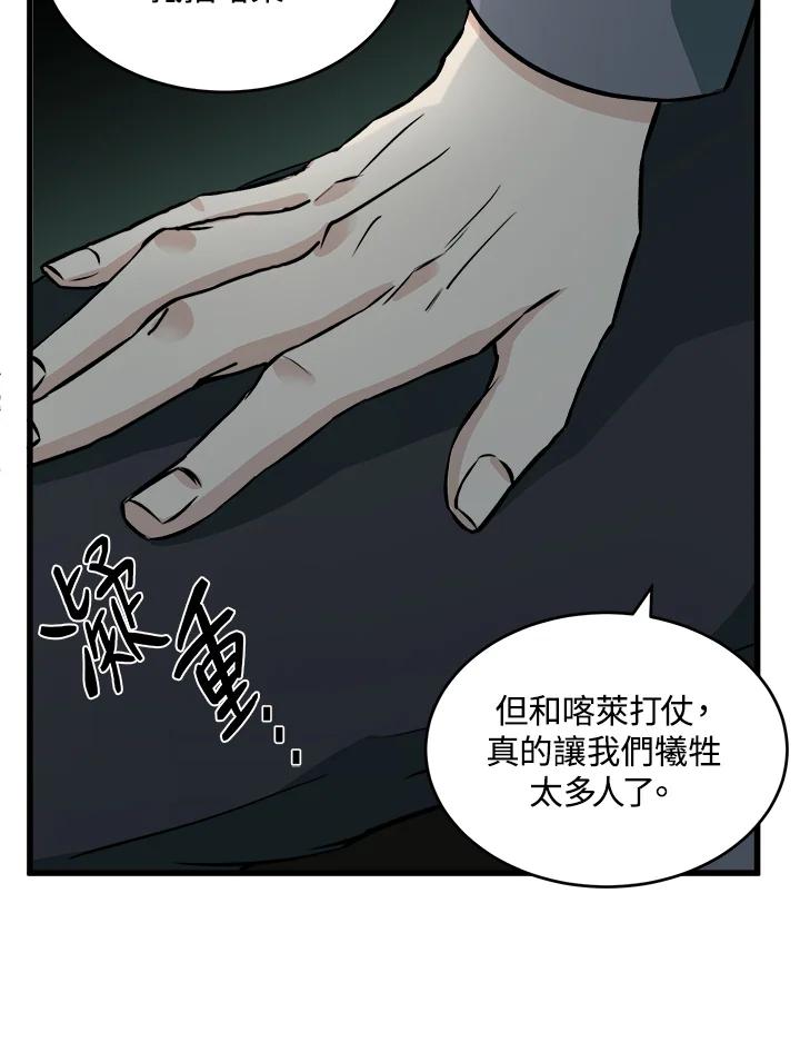 恶女的王座 第45话 第16页