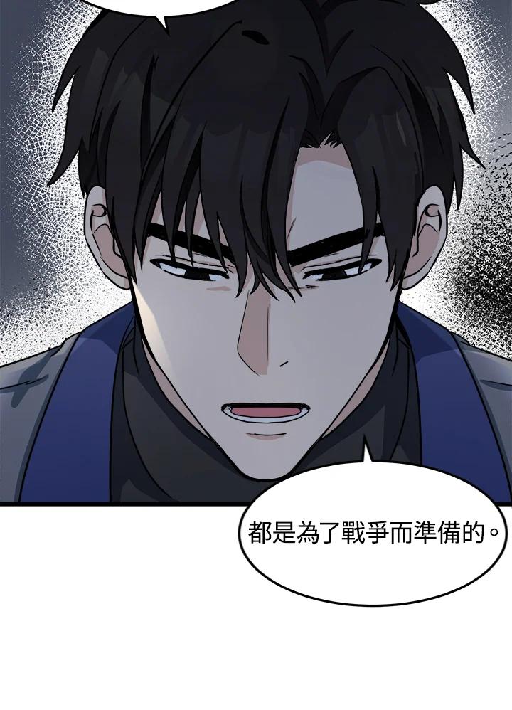 恶女的王座 第45话 第8页
