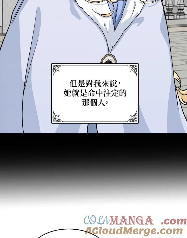 恶女的王座 第45话 第81页