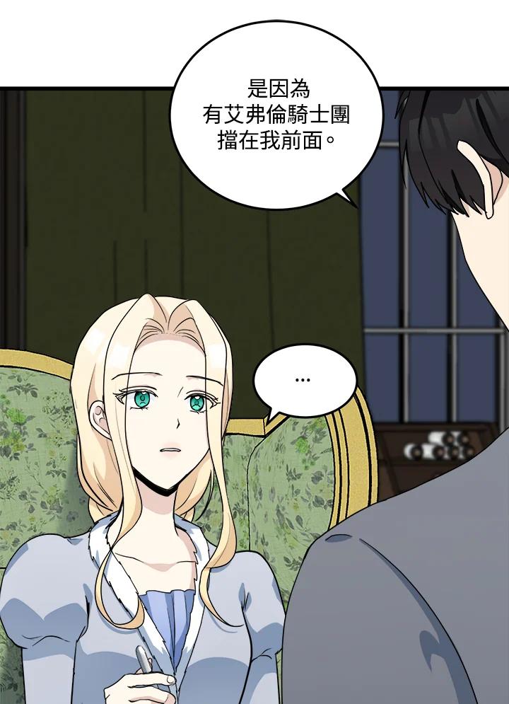 恶女的王座 第45话 第2页