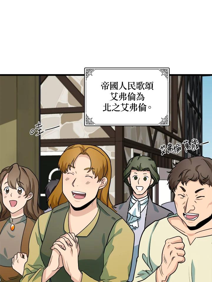 恶女的王座 第45话 第10页