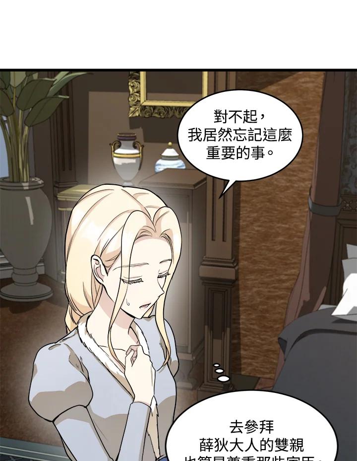 恶女的王座 第45话 第48页