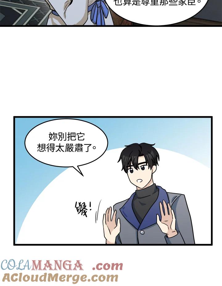 恶女的王座 第45话 第49页
