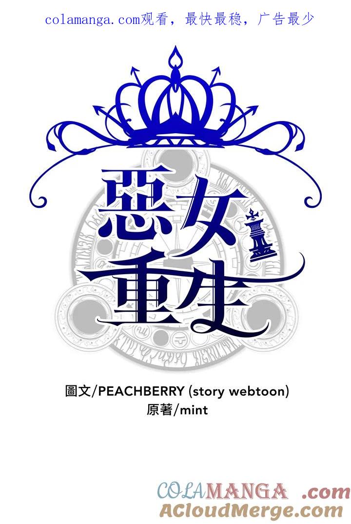 恶女的王座 第45话 第1页