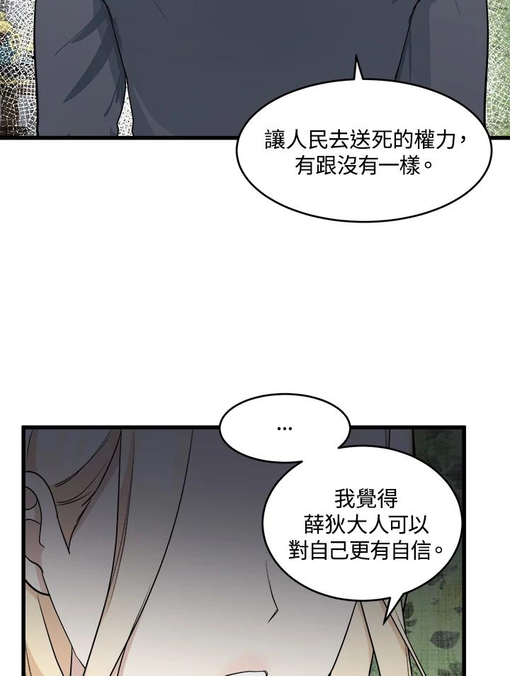 恶女的王座 第45话 第18页