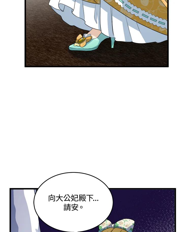 恶女的王座 第46话 第39页