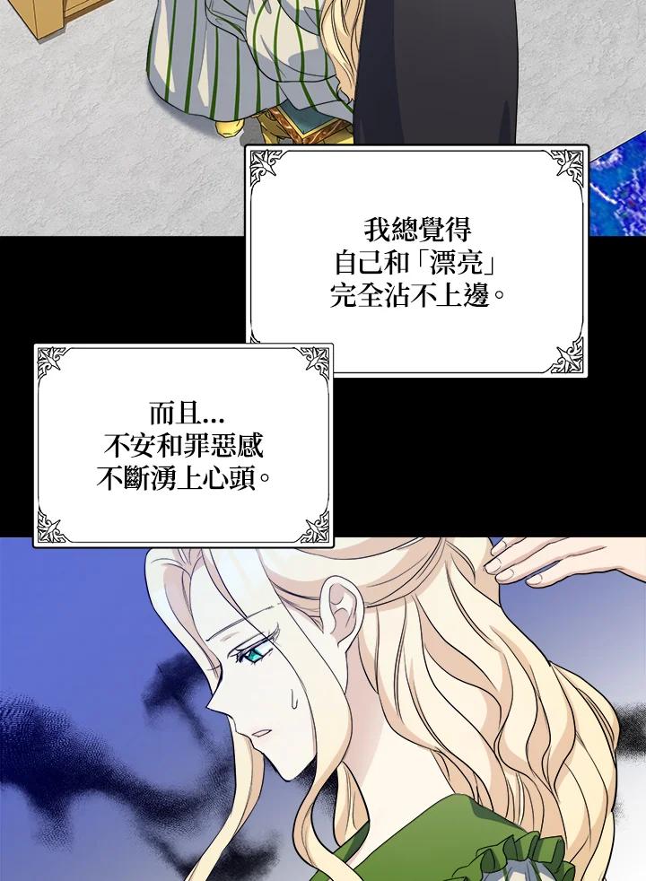 恶女的王座 第46话 第66页