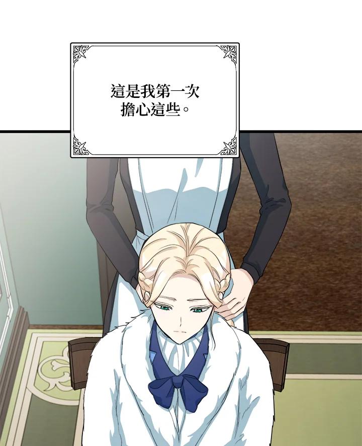 恶女的王座 第46话 第60页