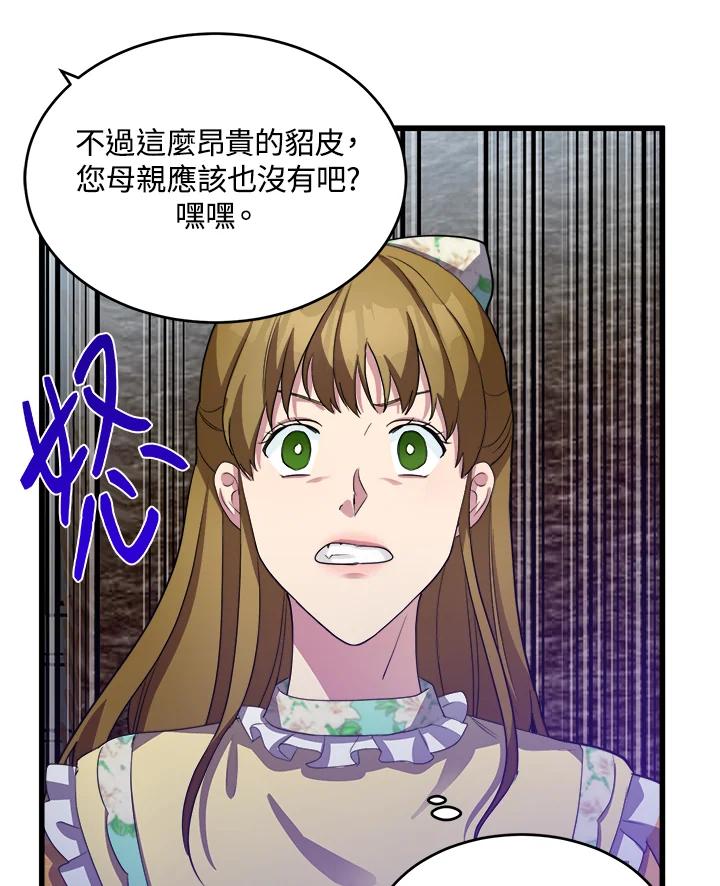恶女的王座 第46话 第29页