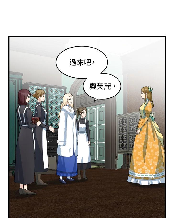 恶女的王座 第46话 第36页