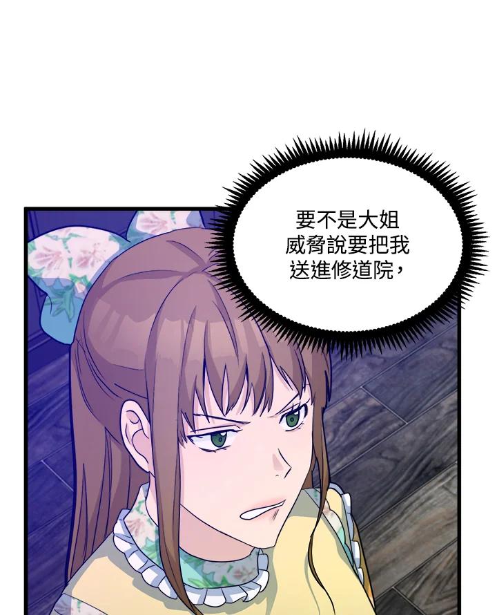 恶女的王座 第46话 第18页