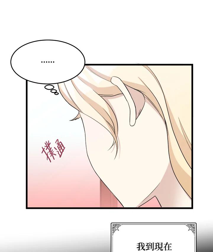 恶女的王座 第46话 第54页
