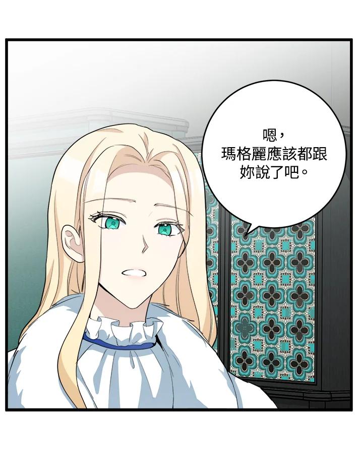 恶女的王座 第46话 第41页