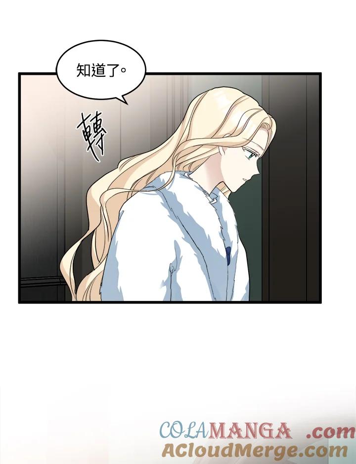 恶女的王座 第46话 第43页