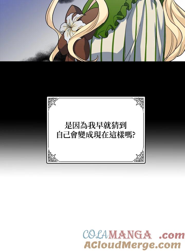恶女的王座 第46话 第67页