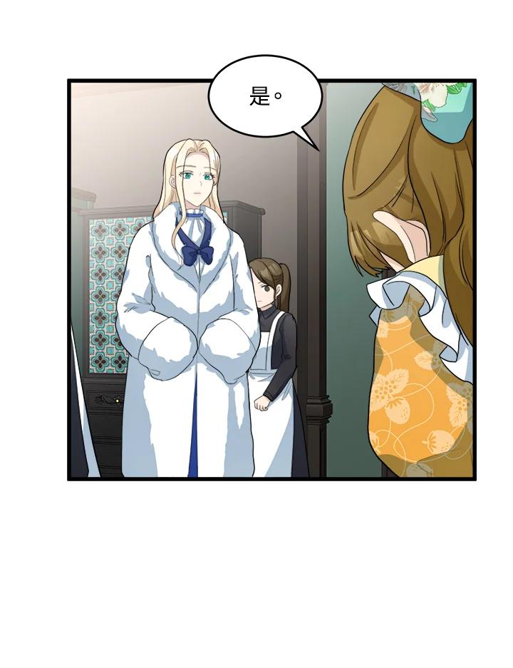 恶女的王座 第46话 第42页