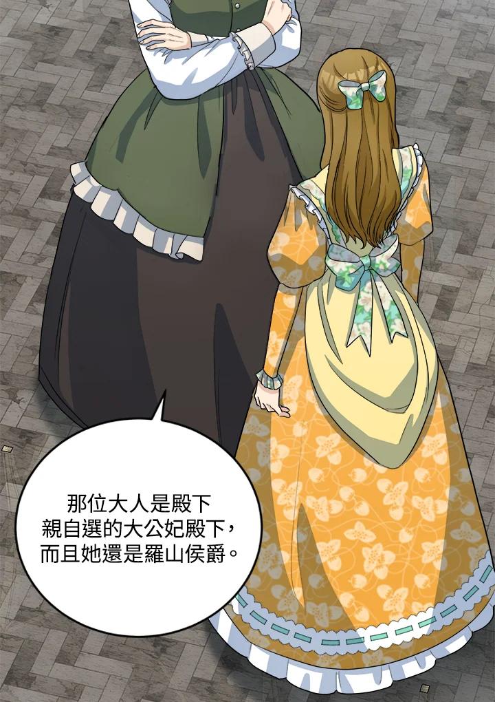 恶女的王座 第46话 第3页