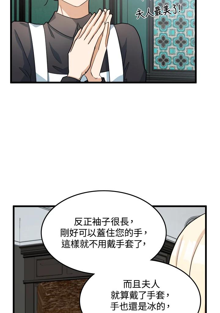 恶女的王座 第46话 第27页