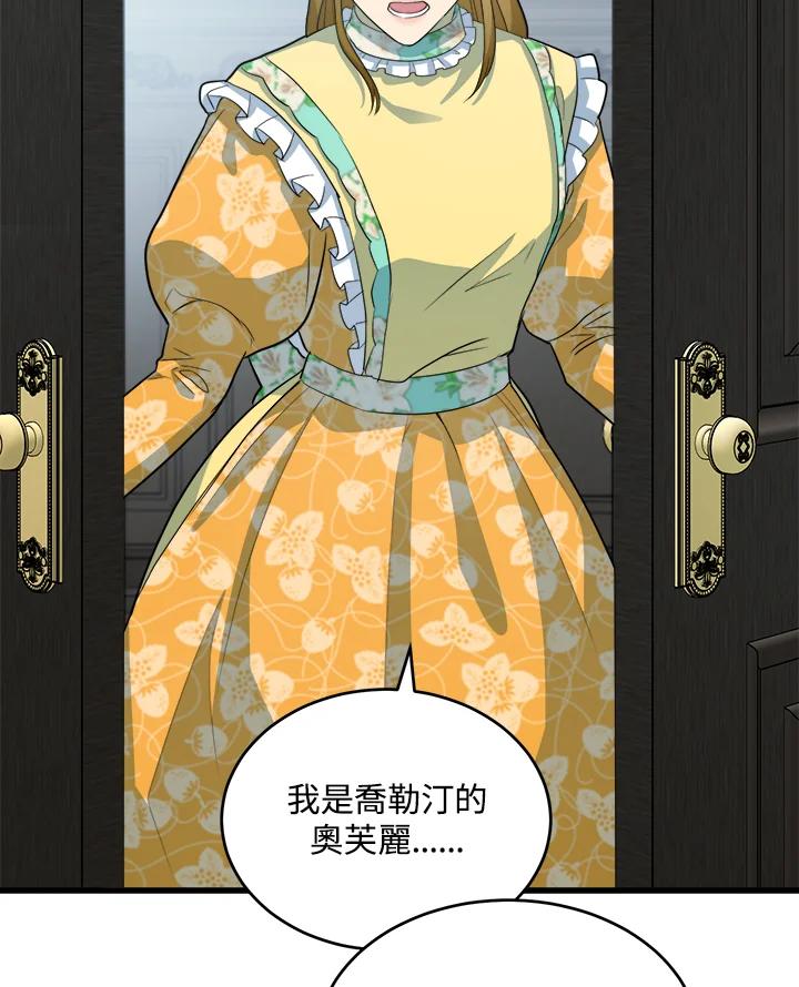 恶女的王座 第46话 第21页