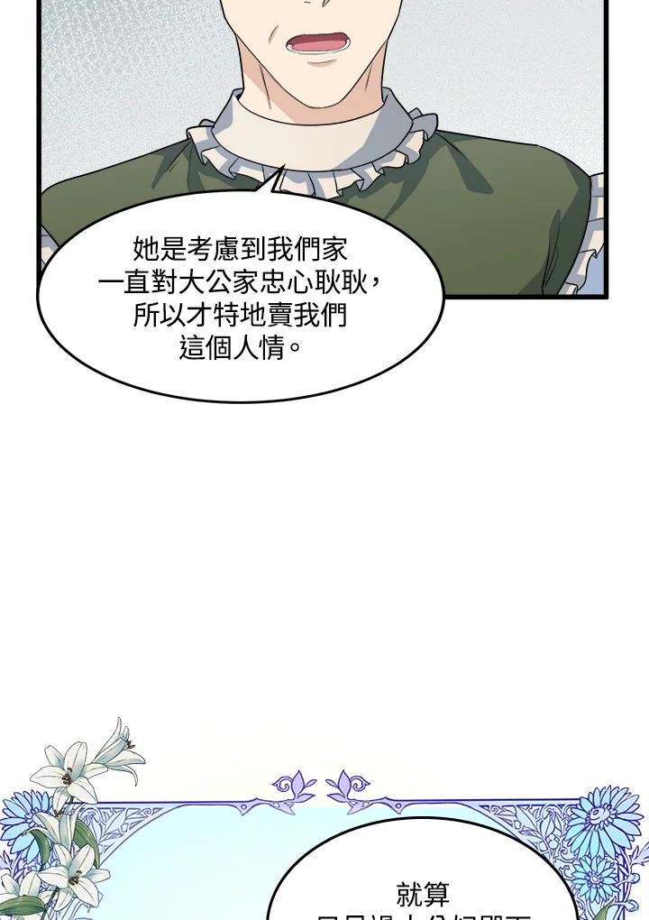 恶女的王座 第46话 第6页