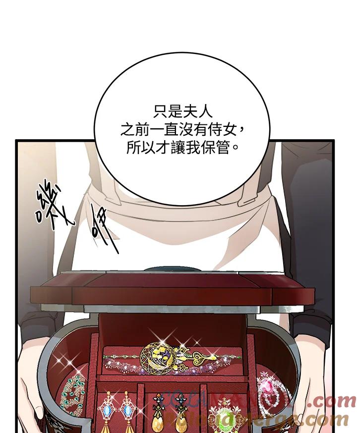 恶女的王座 第46话 第49页
