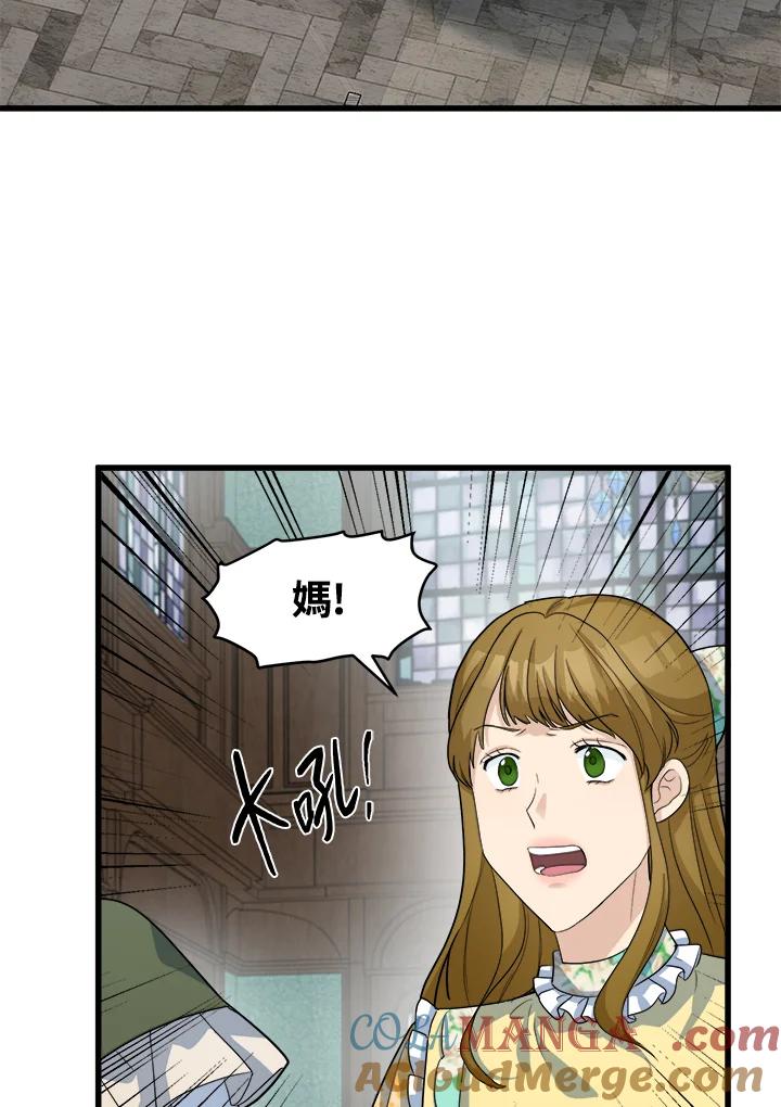 恶女的王座 第46话 第4页