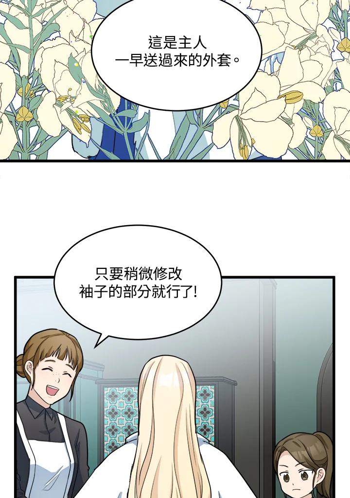 恶女的王座 第46话 第24页