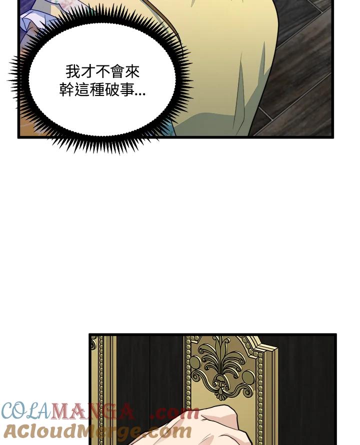 恶女的王座 第46话 第19页