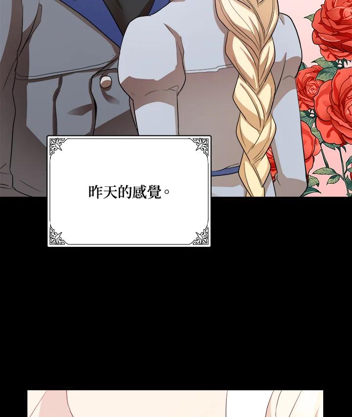 恶女的王座 第46话 第56页