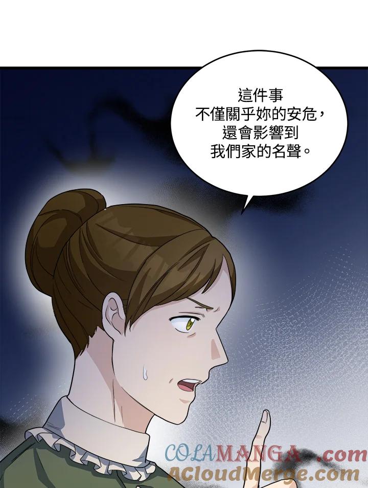 恶女的王座 第46话 第10页