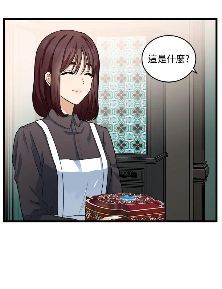恶女的王座 第46话 第47页