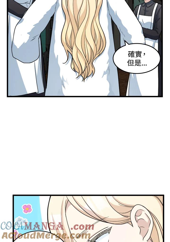 恶女的王座 第46话 第25页