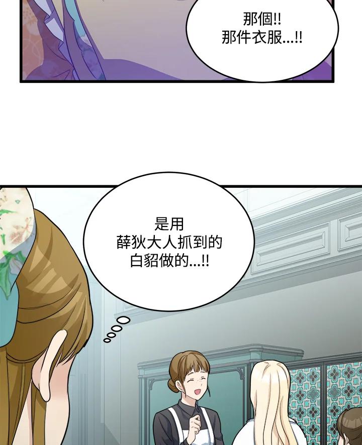 恶女的王座 第46话 第30页