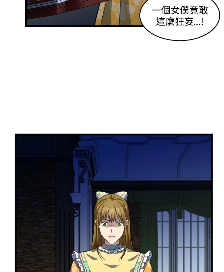 恶女的王座 第46话 第51页
