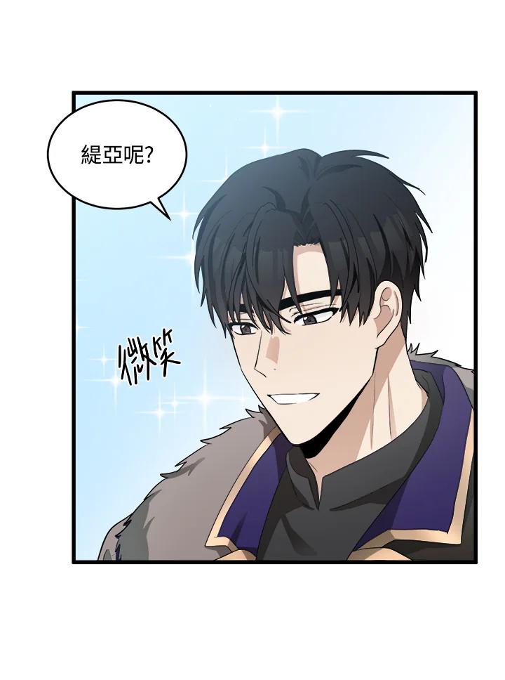 恶女的王座 第46话 第71页