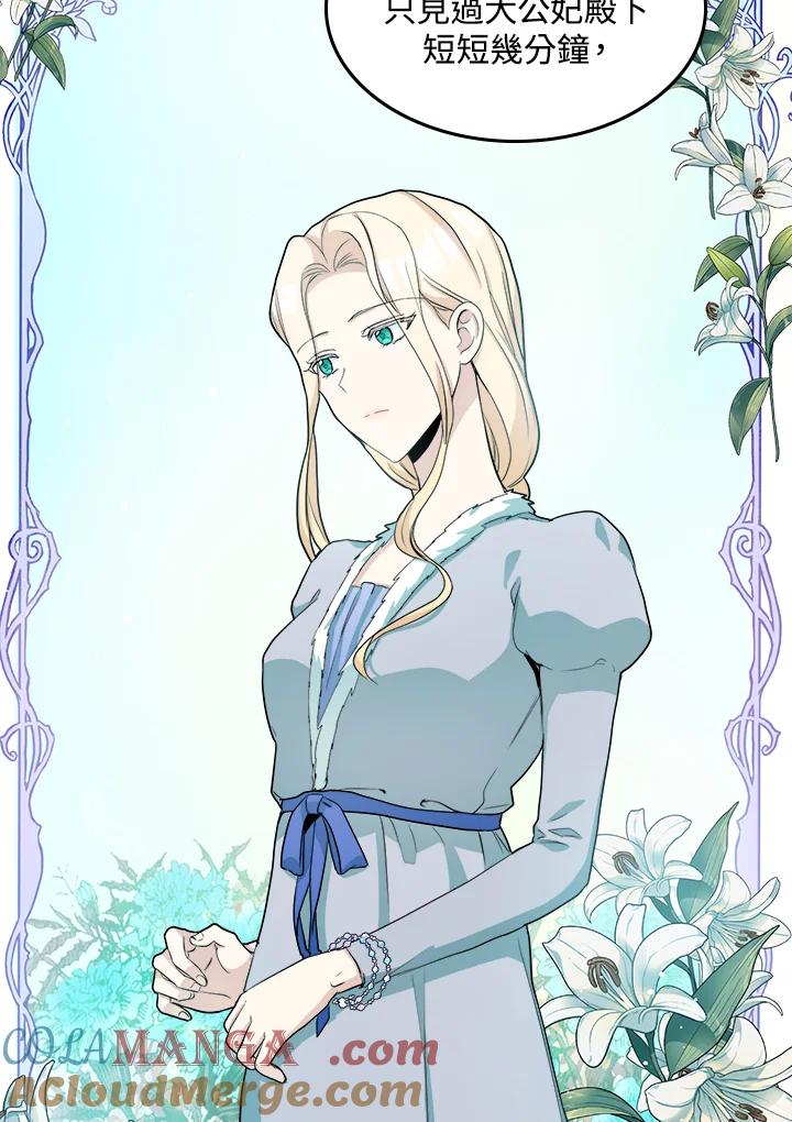 恶女的王座 第46话 第7页