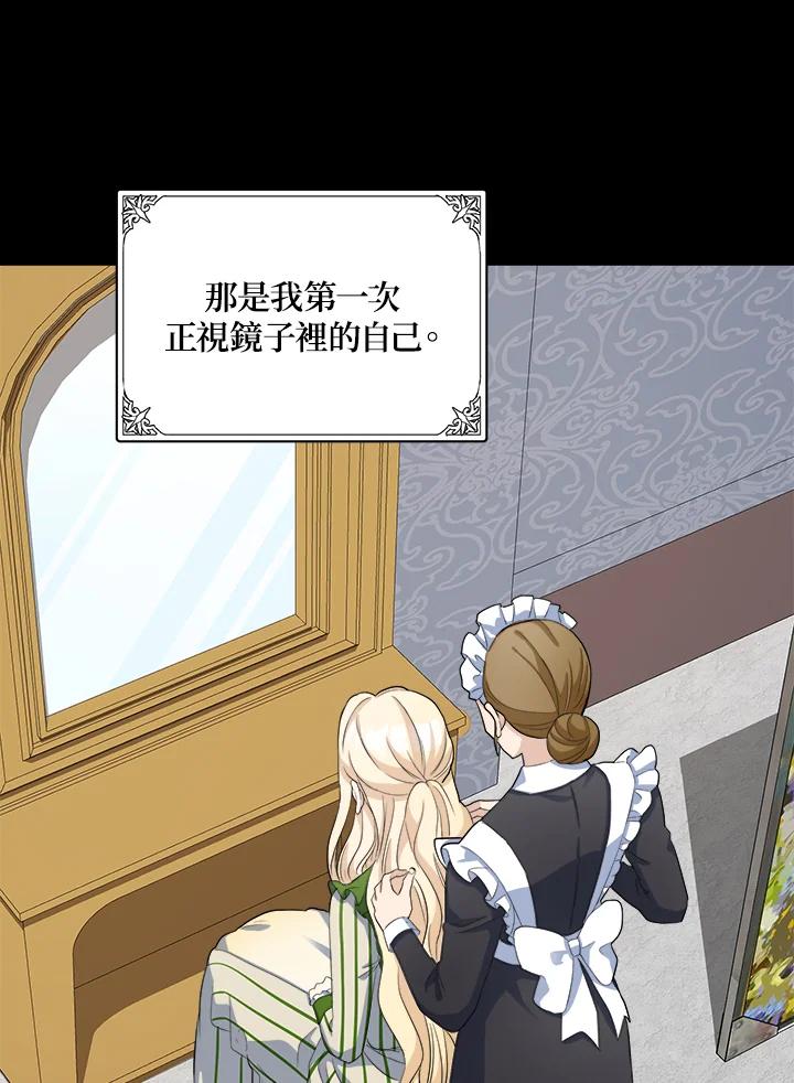 恶女的王座 第46话 第65页
