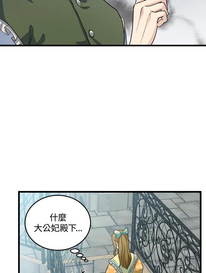 恶女的王座 第46话 第11页
