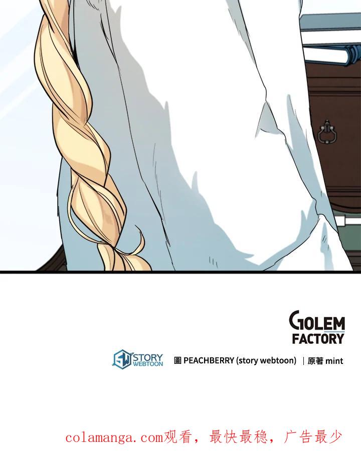 恶女的王座 第46话 第83页