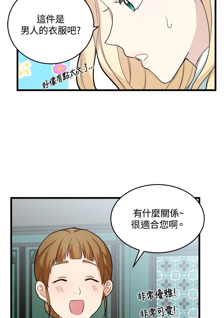 恶女的王座 第46话 第26页