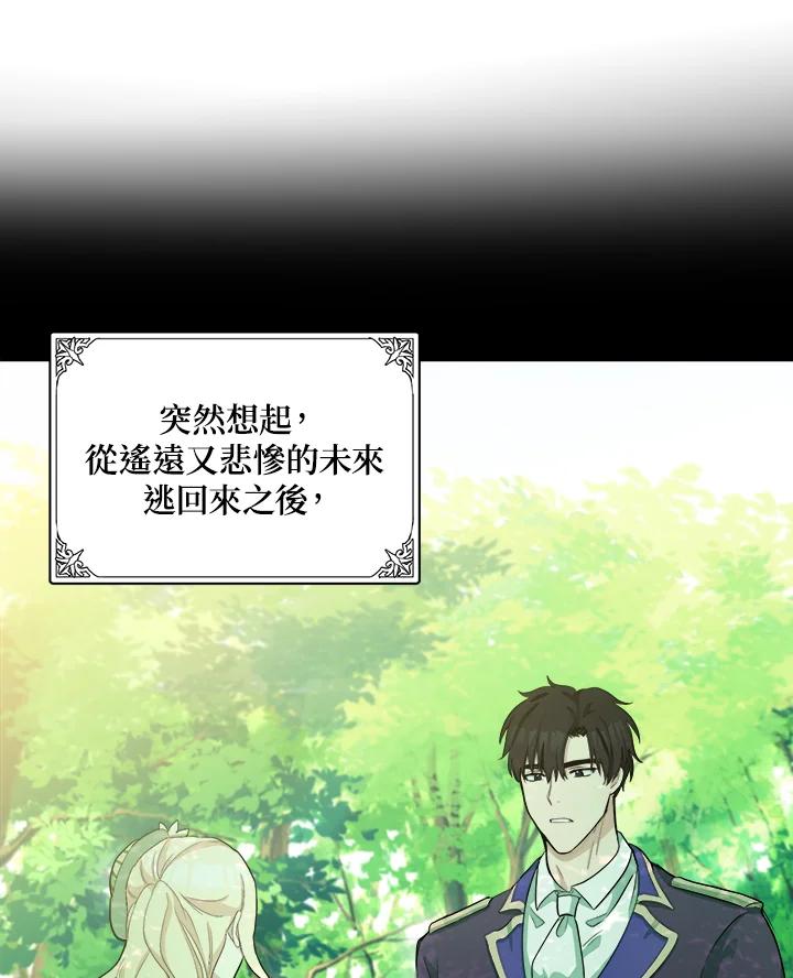恶女的王座 第46话 第63页