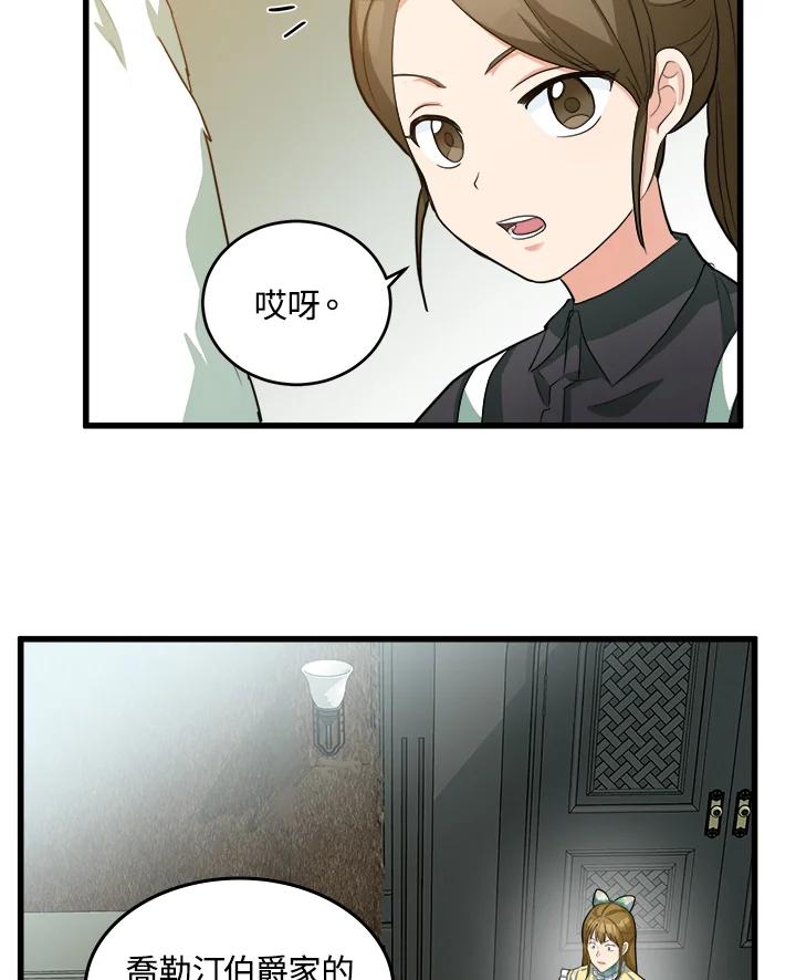 恶女的王座 第46话 第32页