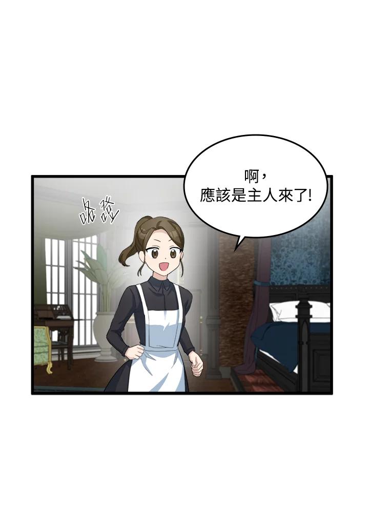 恶女的王座 第46话 第69页